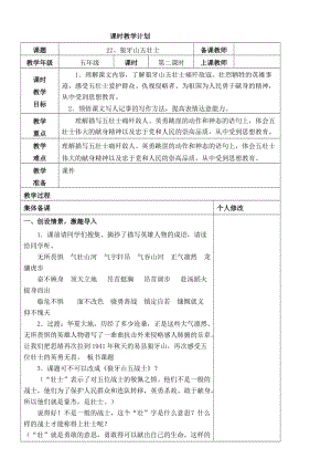 2019年狼牙山五壮士第二课时教案精品教育.doc