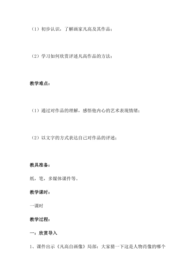 2019年画家凡高教案精品教育.docx_第2页