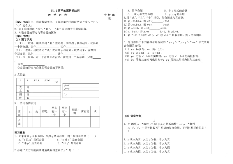 2019年简单的逻辑联结词精品教育.doc_第1页