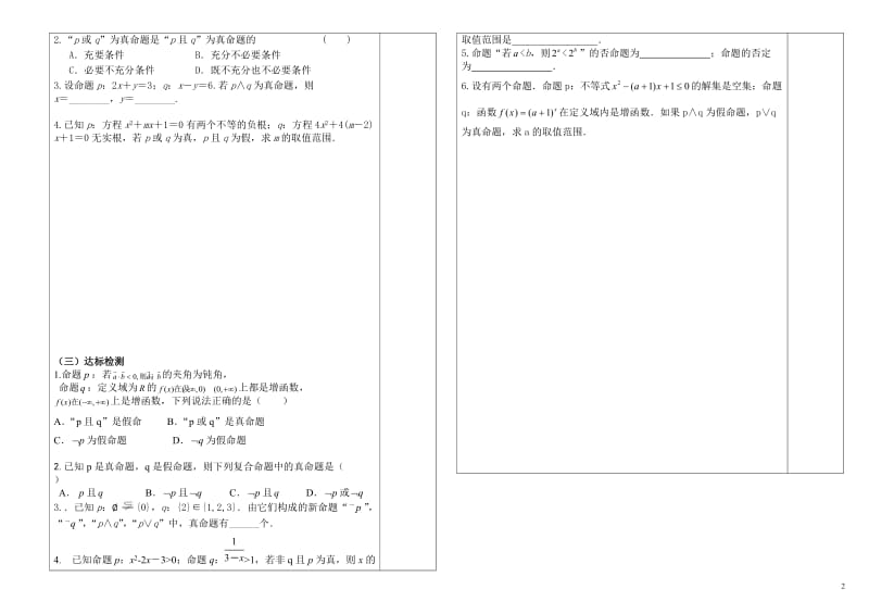 2019年简单的逻辑联结词精品教育.doc_第2页