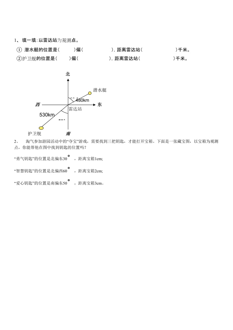 2019年确定位置作业题精品教育.doc_第1页