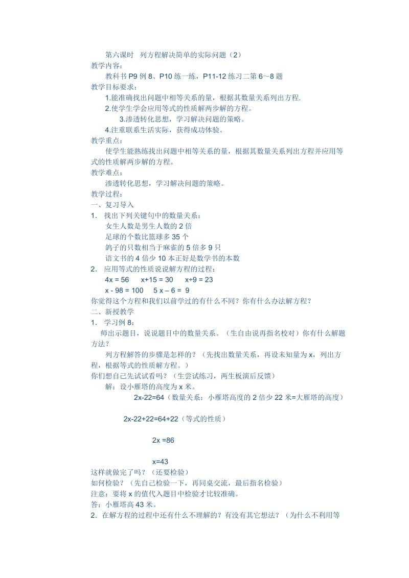 2019年新建解方程6精品教育.doc_第1页