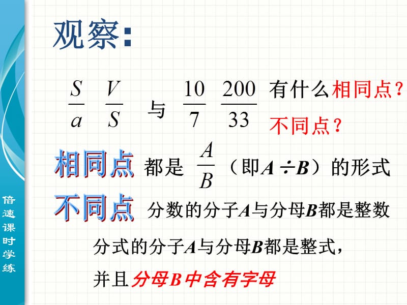 15.1.1从分数到分式.ppt_第3页