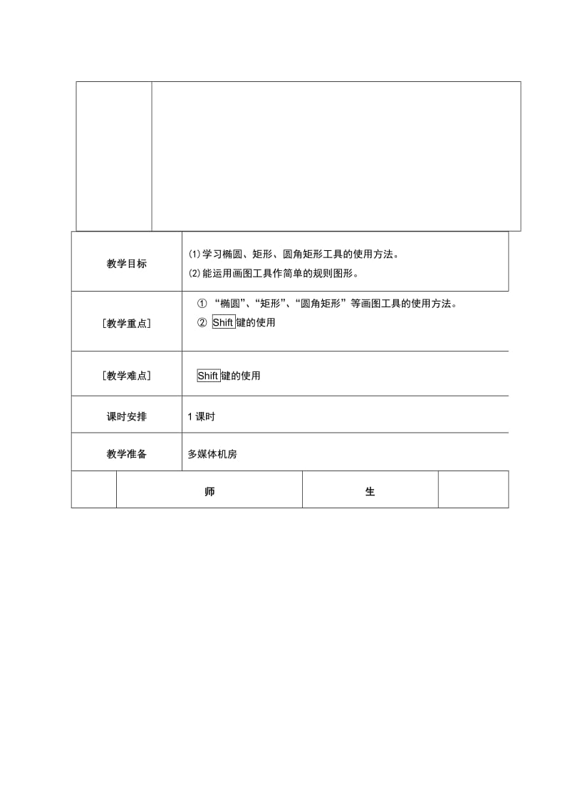 2019年我是小小建筑师--画方形和圆形教案精品教育.doc_第2页