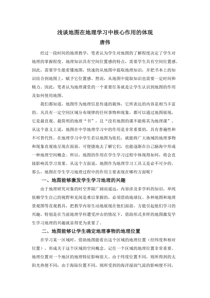 2019年浅谈地图在地理学习中核心作用的体现精品教育.doc_第1页