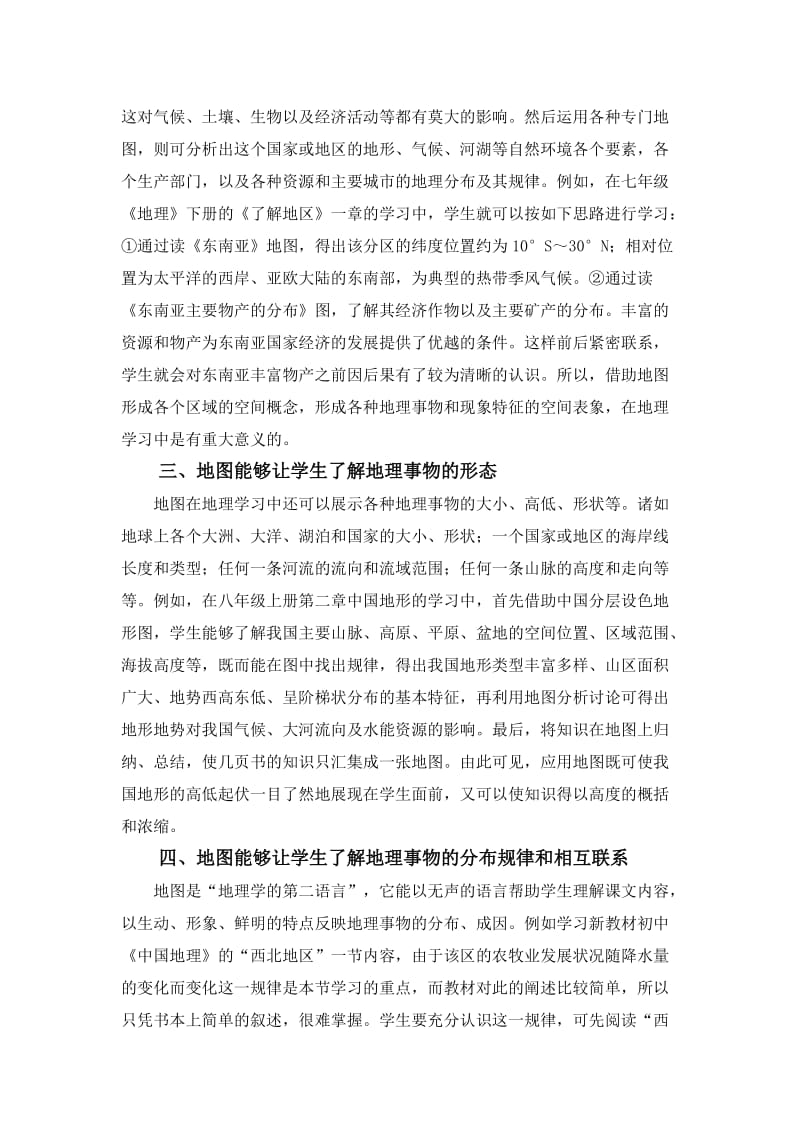 2019年浅谈地图在地理学习中核心作用的体现精品教育.doc_第2页