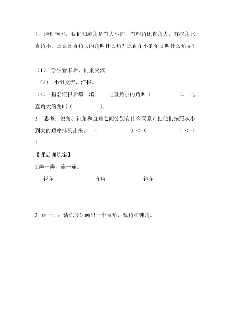 2019年认识锐角和钝角导学案精品教育.doc_第2页