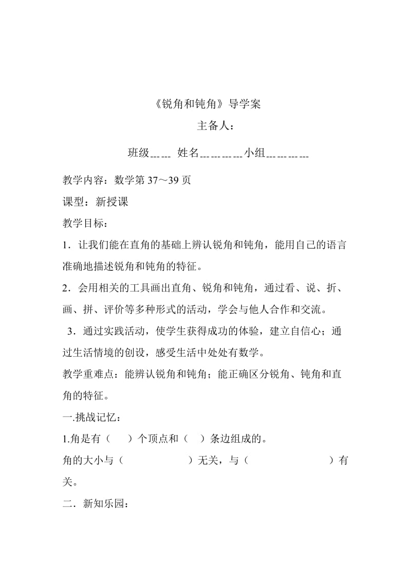 2019年认识锐角和钝角导学案精品教育.doc_第3页