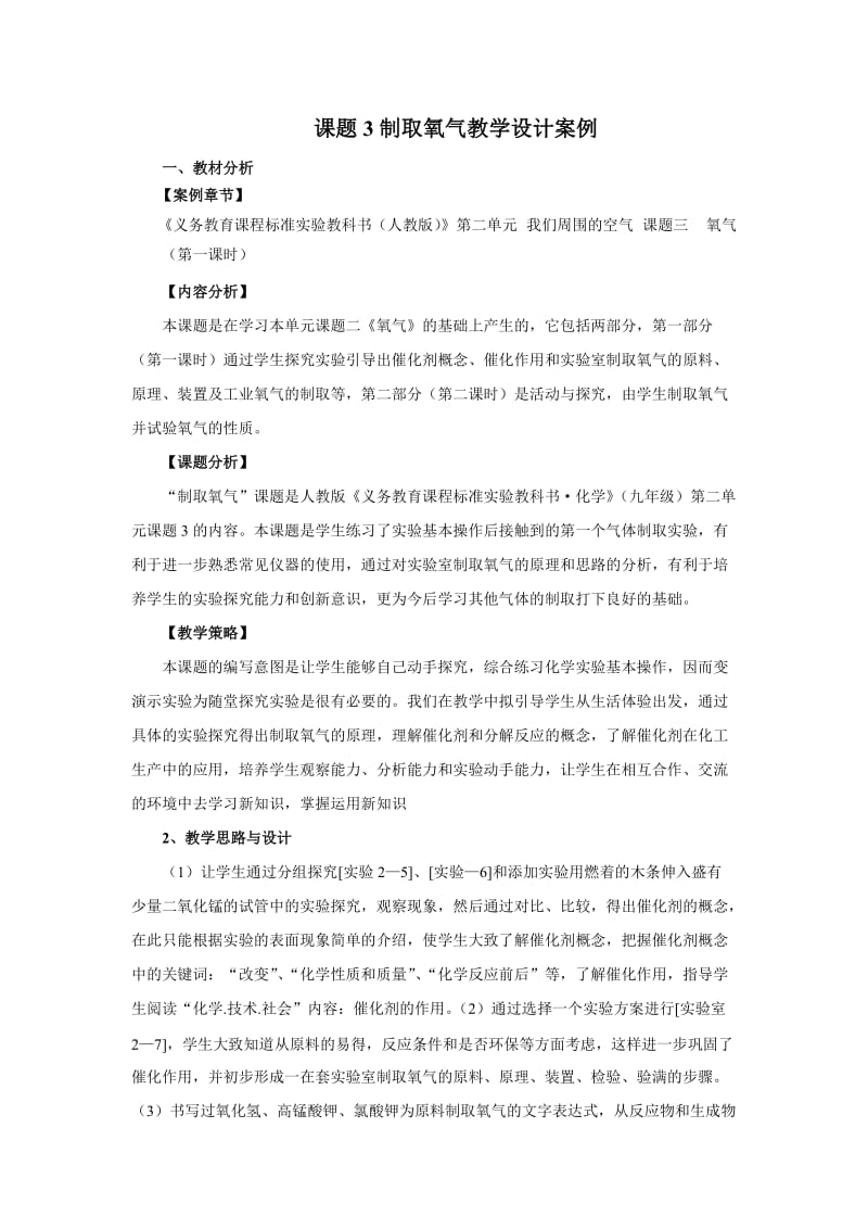 2019年课题3制取氧气教学设计案例精品教育.doc_第1页