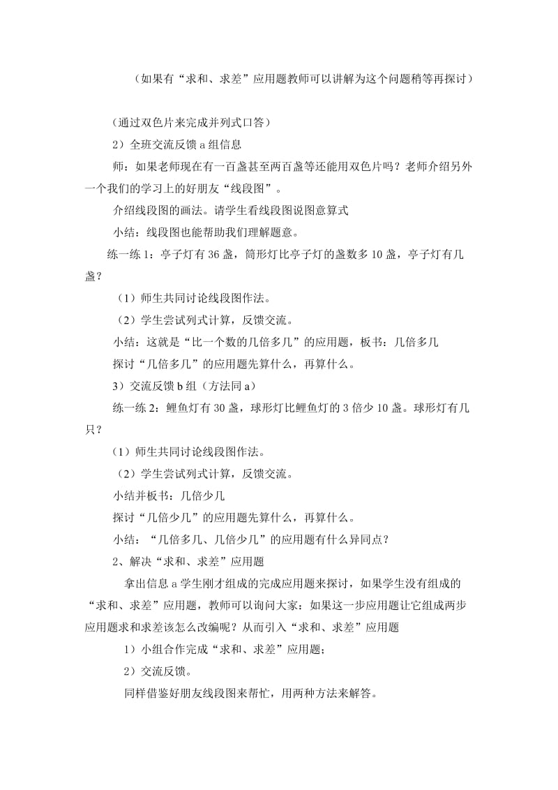 2019年解决问题教学设计（宋维英）精品教育.doc_第2页