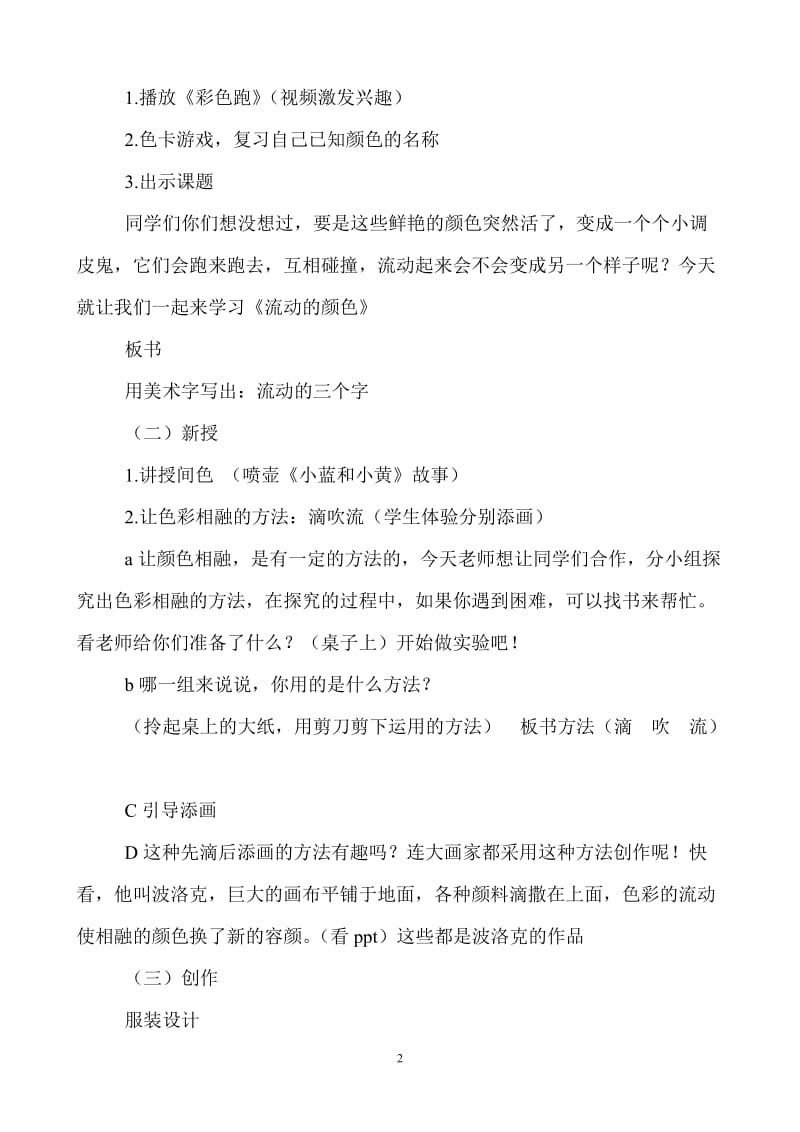 2019年流动的颜色3精品教育.doc_第2页