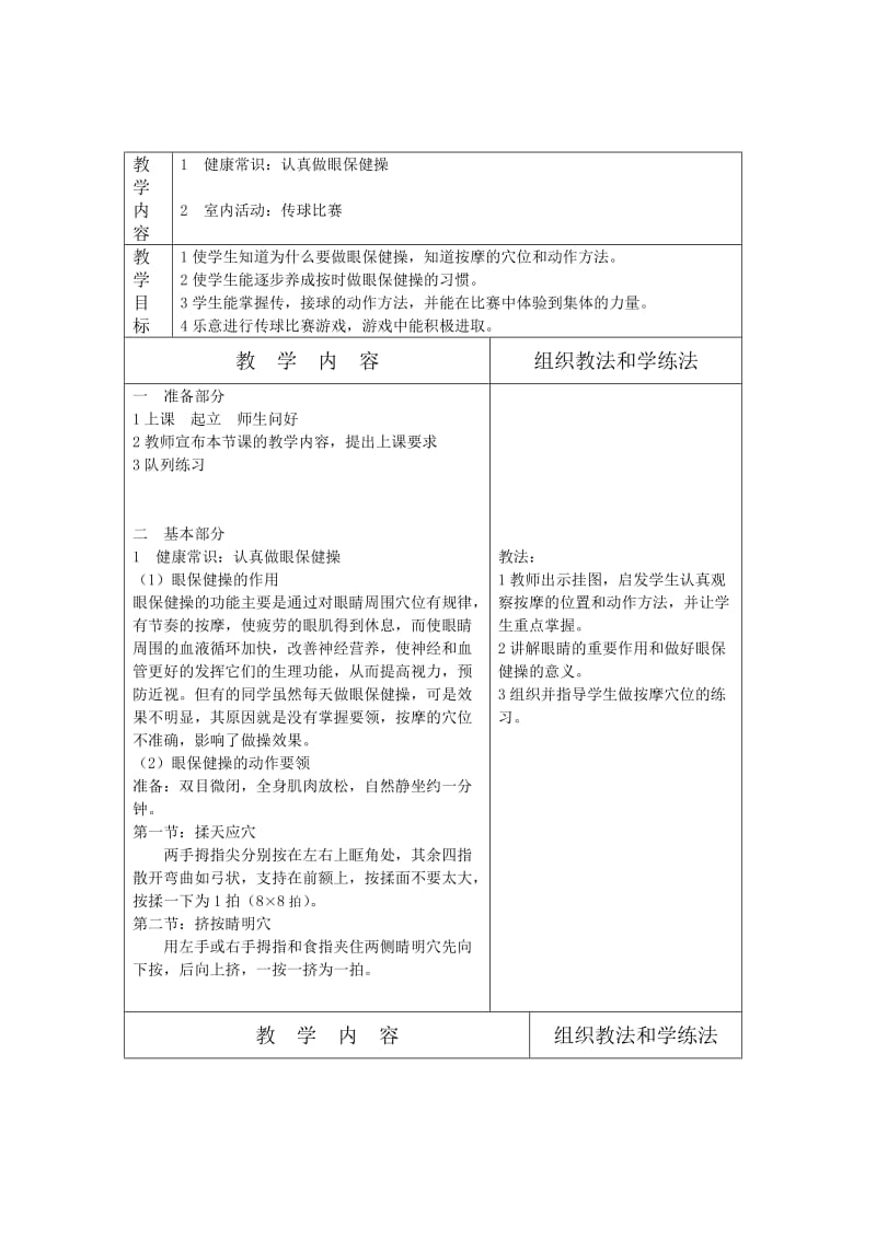 2019年认真做眼保健操精品教育.docx_第1页