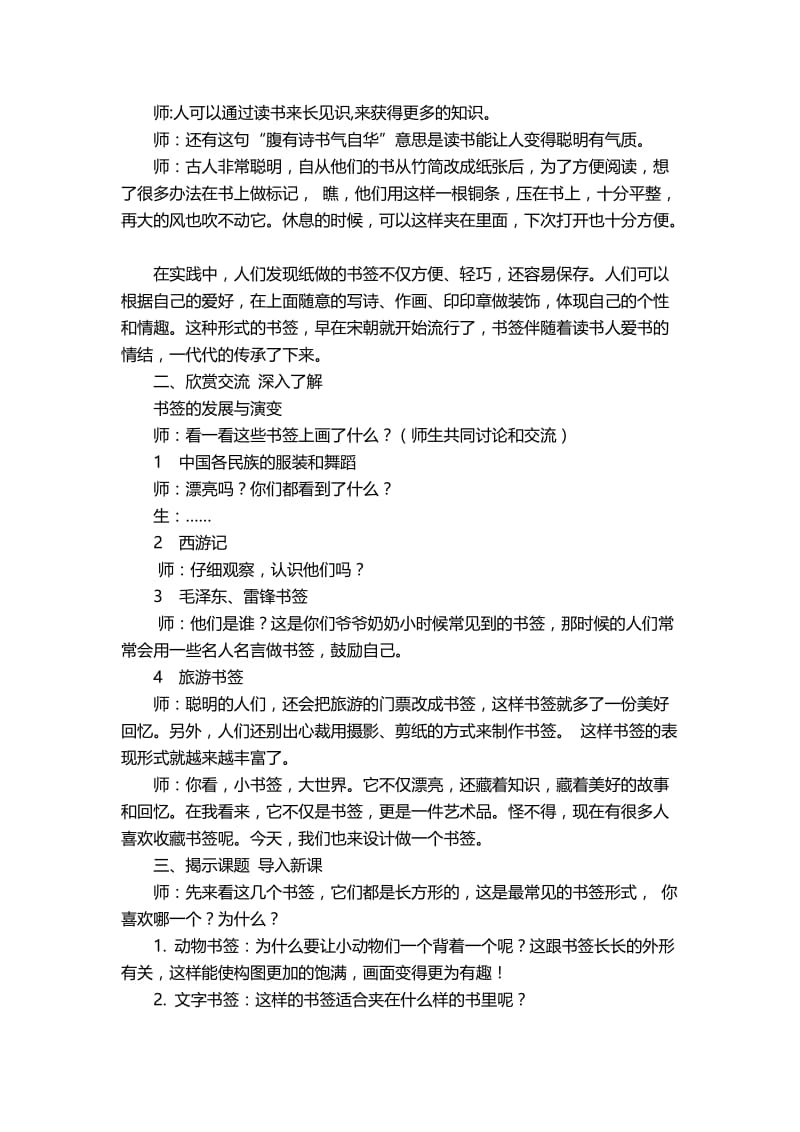 2019年小学美术教学设计A精品教育.doc_第2页