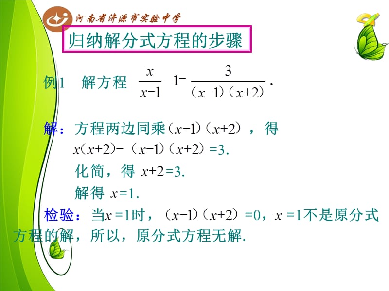 15.3分式方程(2).ppt_第3页