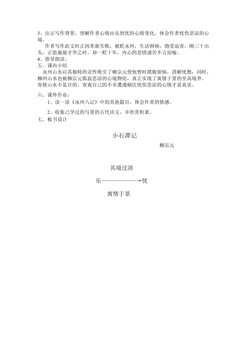 2019年小石潭记教案 (3)精品教育.doc_第3页