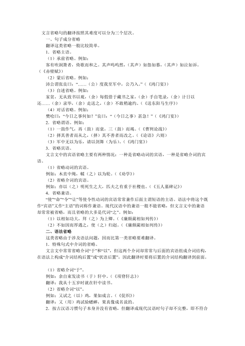 2019年文言省略句的翻译按照其难度可以分为三个层次精品教育.doc_第1页