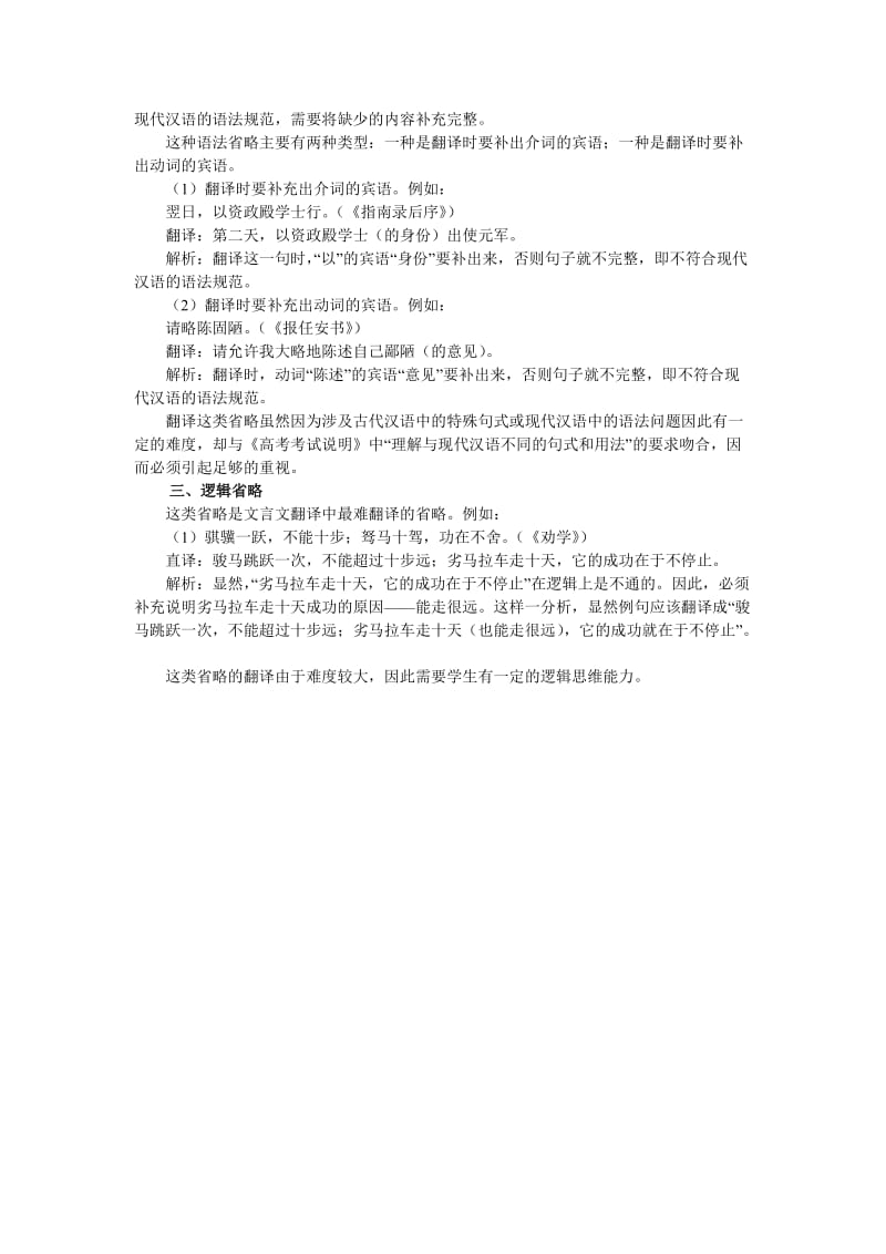 2019年文言省略句的翻译按照其难度可以分为三个层次精品教育.doc_第2页