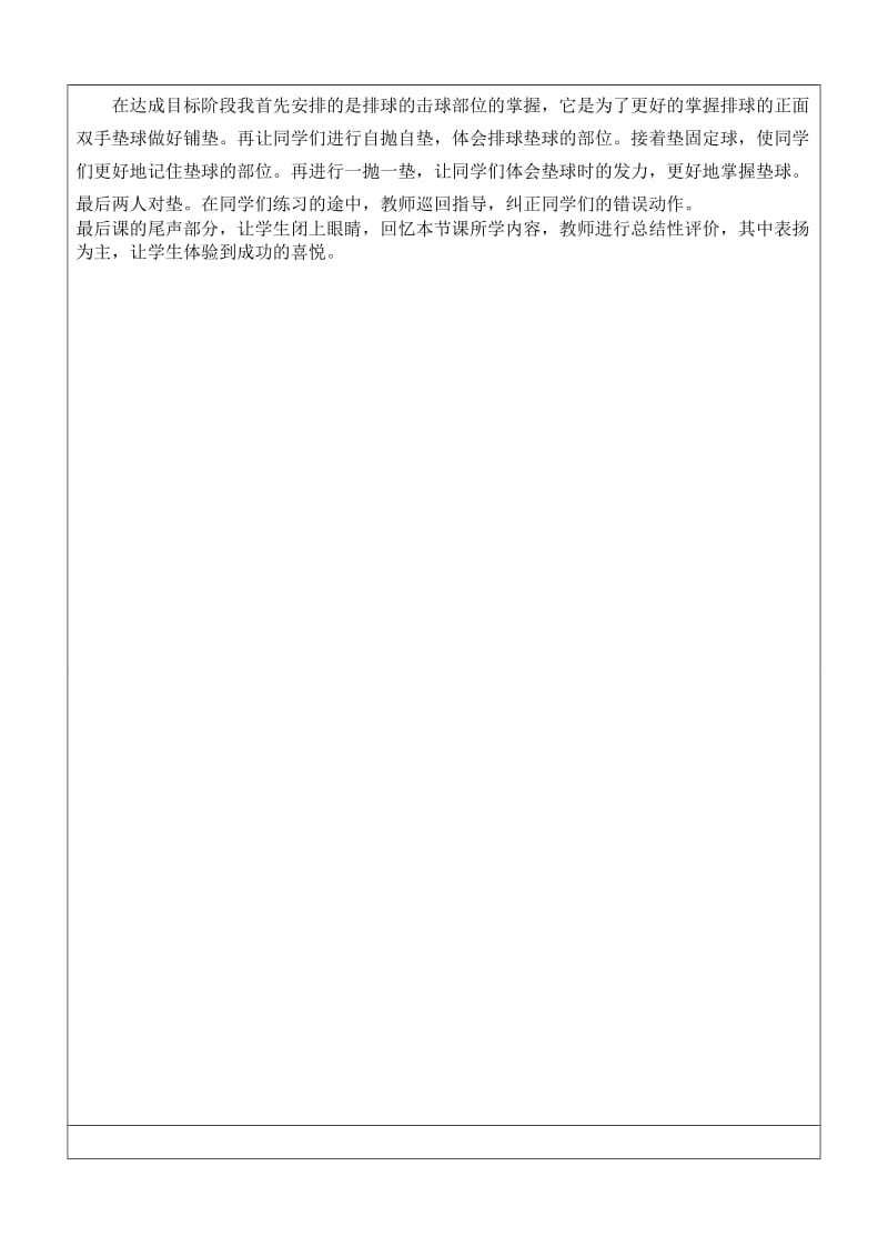 2019年排球正面双手垫球教学设计精品教育.doc_第2页