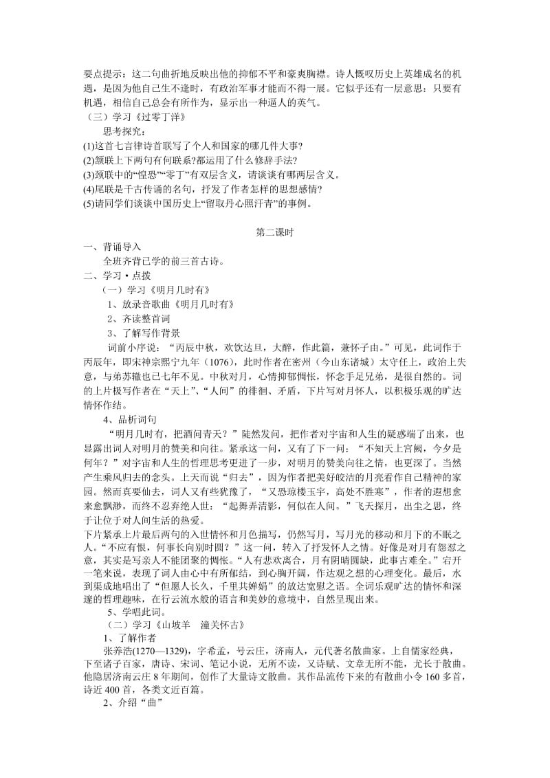 2019年诗词曲五首教案精品教育.doc_第2页