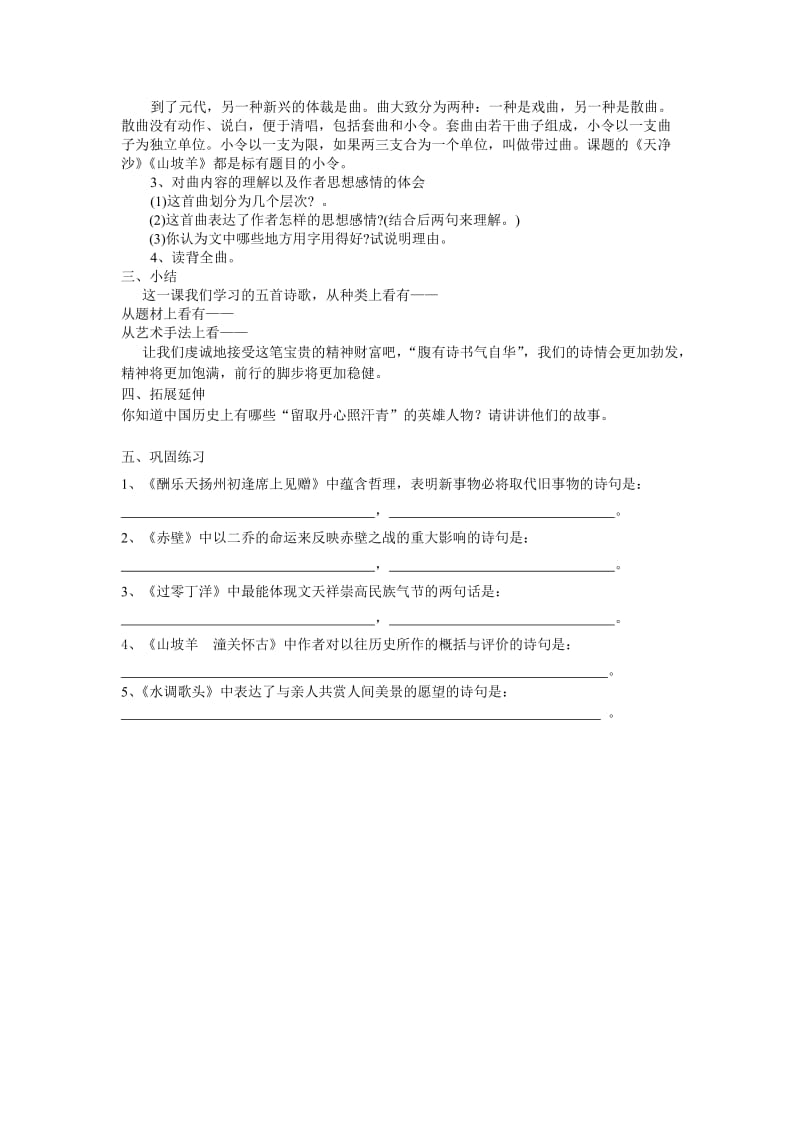 2019年诗词曲五首教案精品教育.doc_第3页