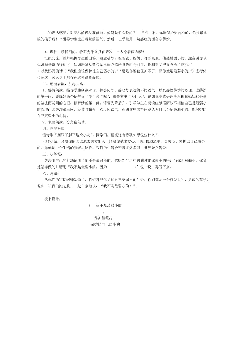 2019年我不是最弱小的（教学设计）纳晓梅精品教育.doc_第2页