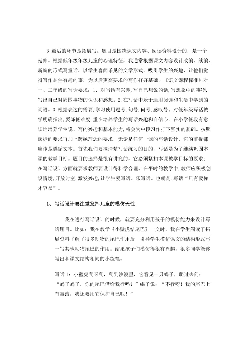 2019年我不是最弱小的（教学设计）纳晓梅精品教育.doc_第3页