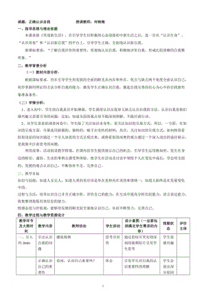 2019年教学设计：正确认识自我精品教育.doc