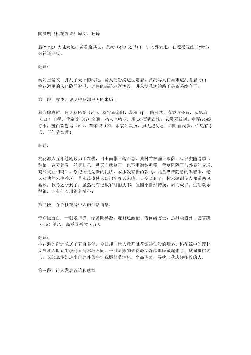 2019年陶渊明诗及翻译精品教育.doc_第1页