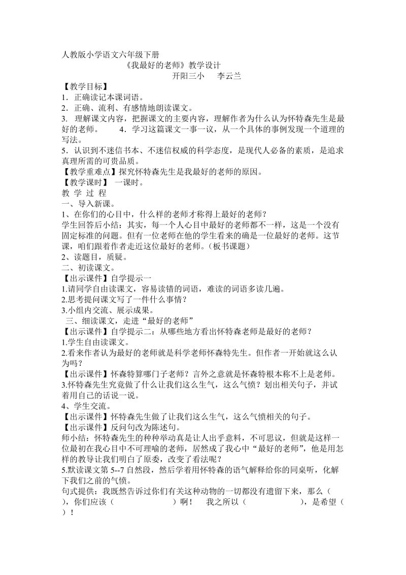 2019年我最好的老师教学设计精品教育.doc_第1页