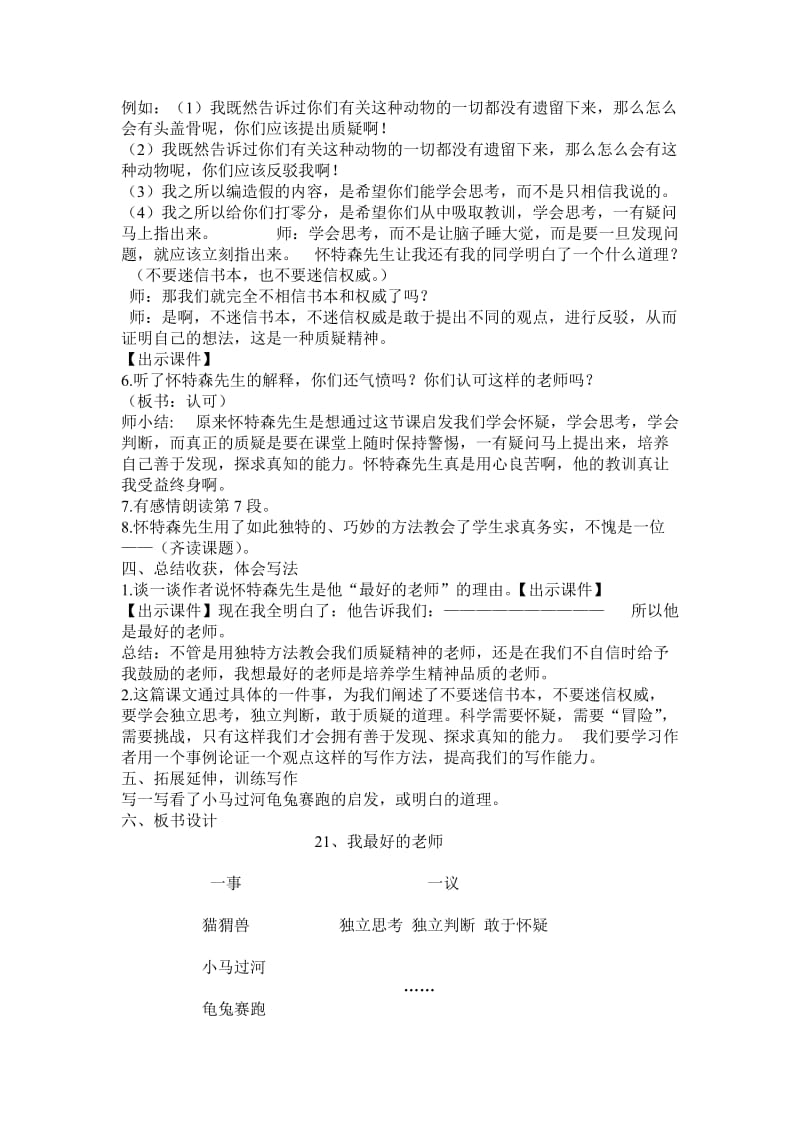 2019年我最好的老师教学设计精品教育.doc_第2页