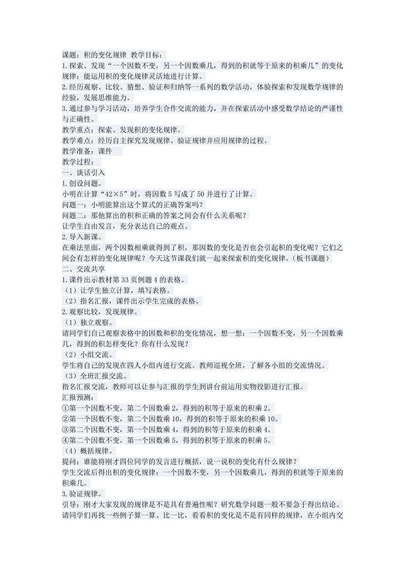 2019年积的变化规律马庄乡育才小学精品教育.doc_第1页