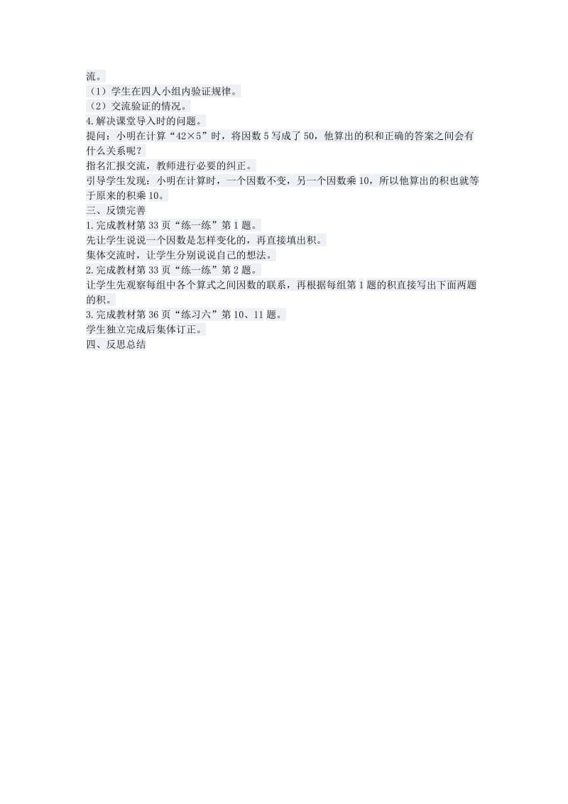 2019年积的变化规律马庄乡育才小学精品教育.doc_第2页