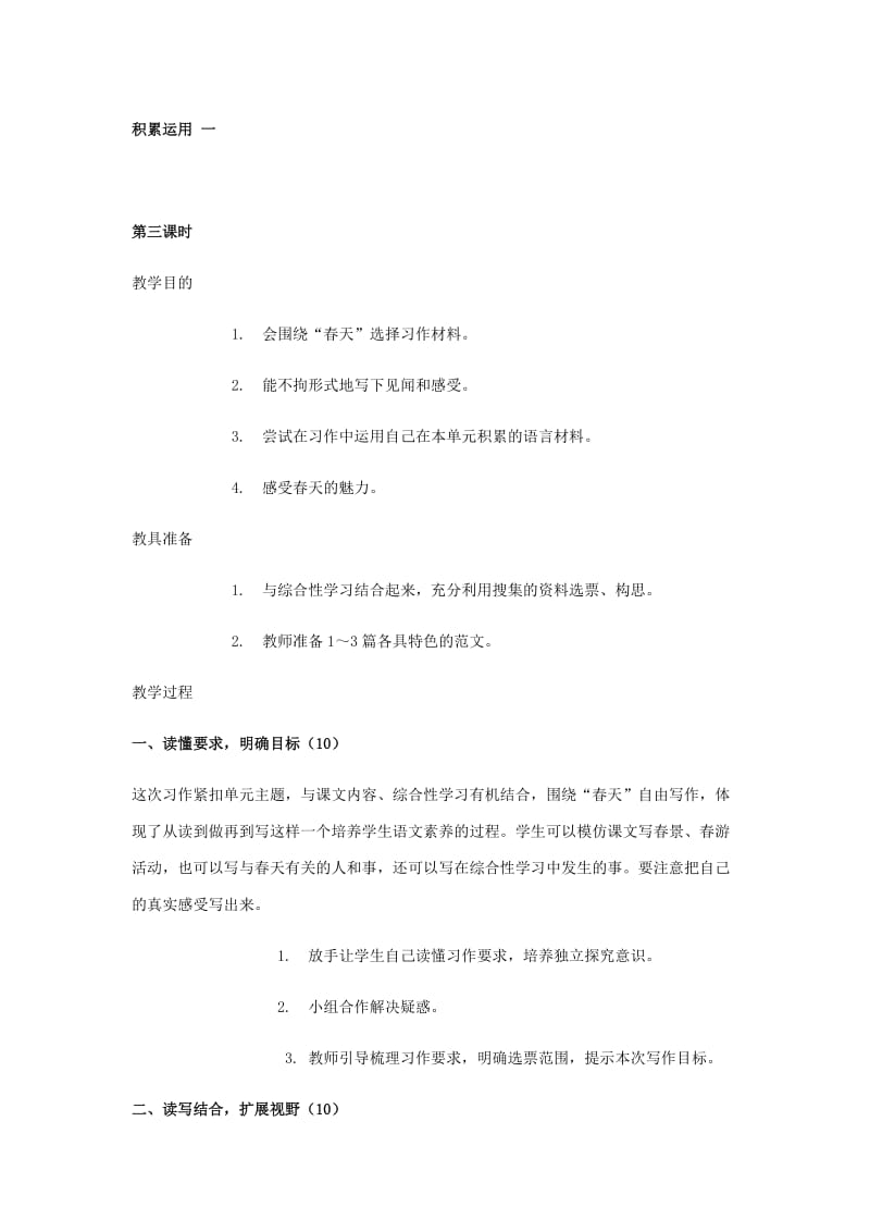 2019年积累运用一3精品教育.docx_第1页