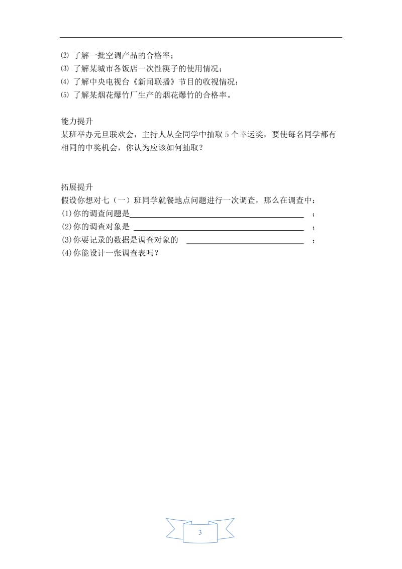 【学案】数据的收集.doc_第3页