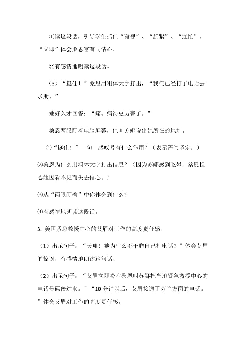 2019年网上呼救教学设计精品教育.docx_第3页