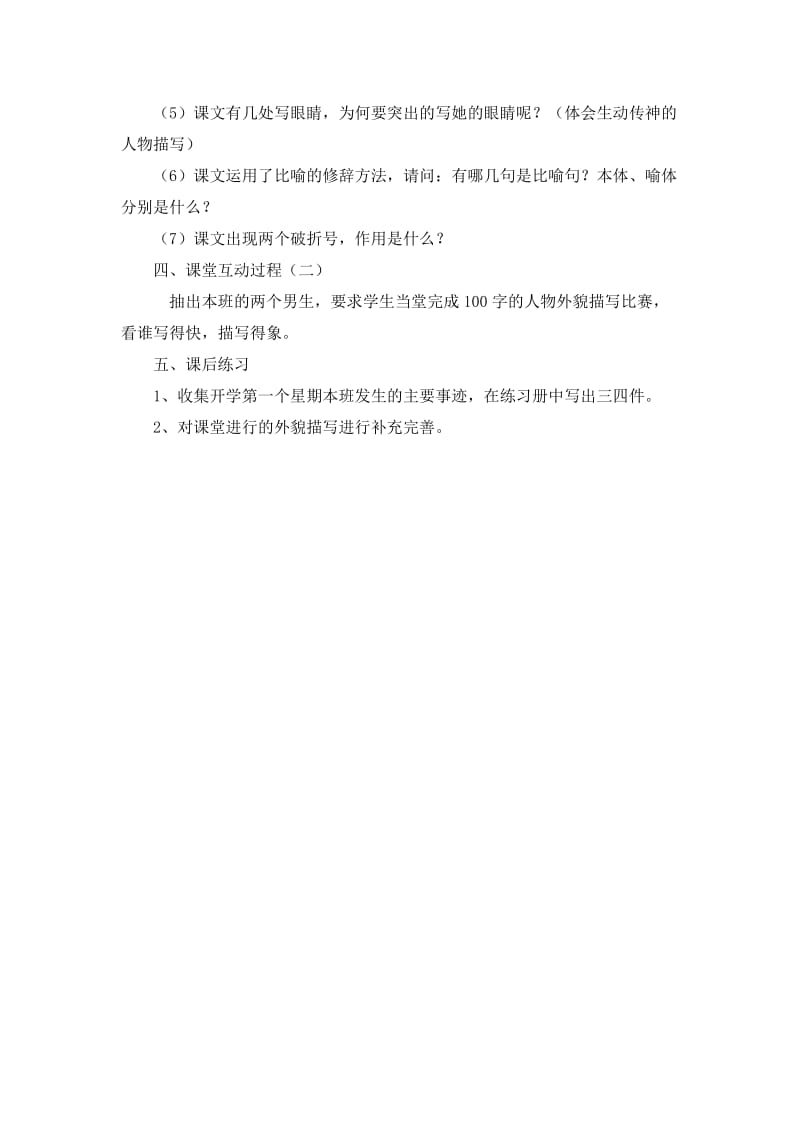 2019年童年的朋友教学设计精品教育.doc_第2页