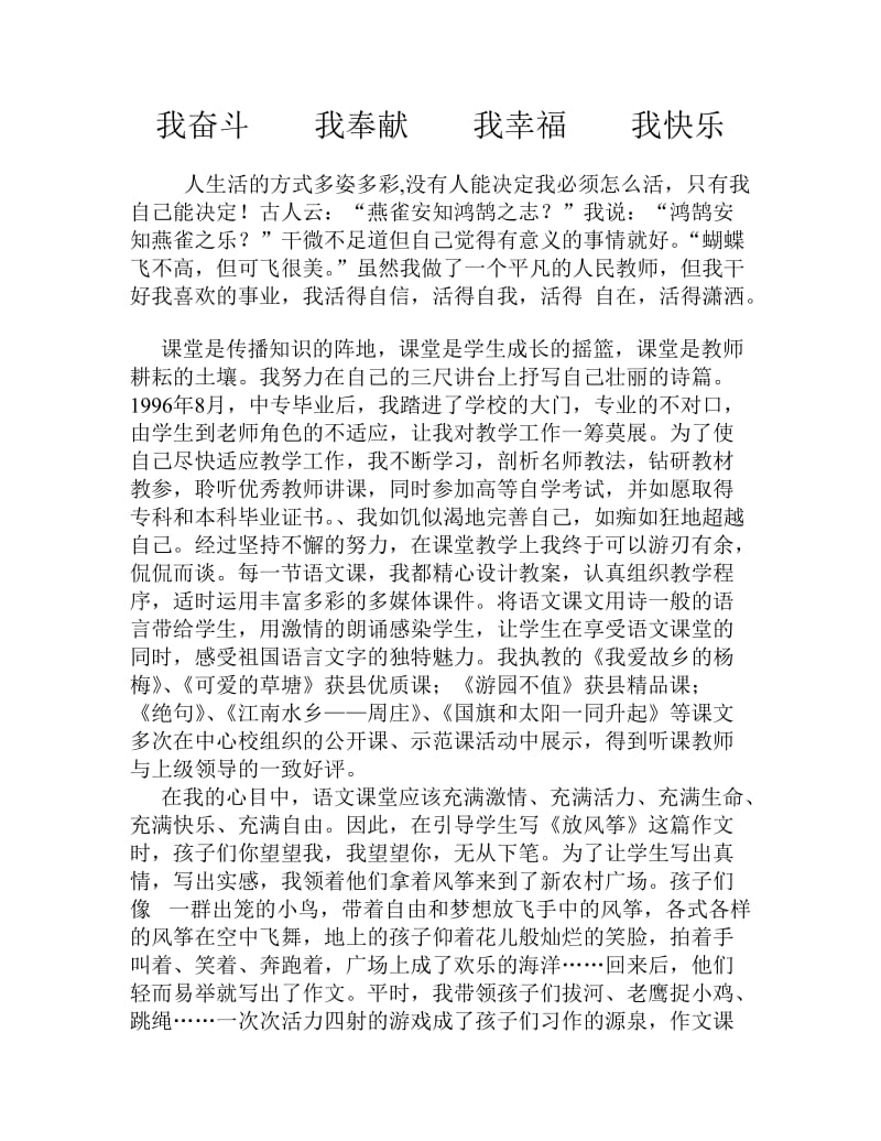 2019年我奋斗我奉献我幸福我快乐精品教育.doc_第1页