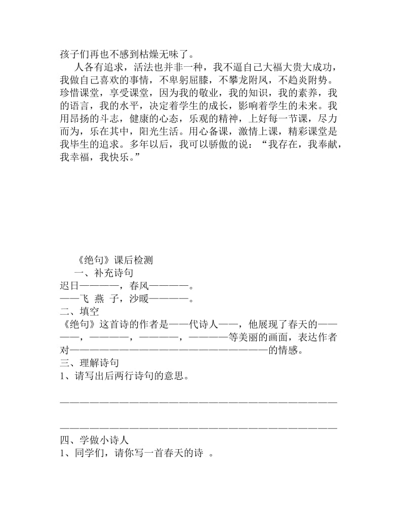 2019年我奋斗我奉献我幸福我快乐精品教育.doc_第2页