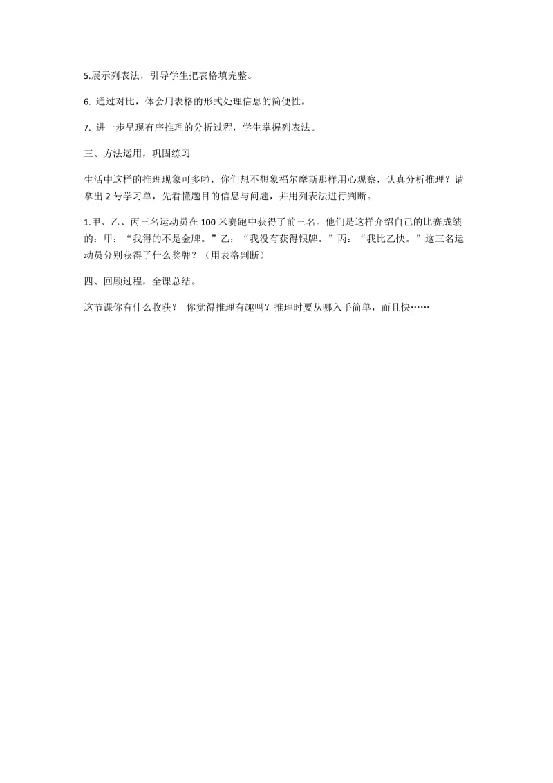 2019年洪庄杨学校“数学魔方”社团活动方案3精品教育.docx_第2页