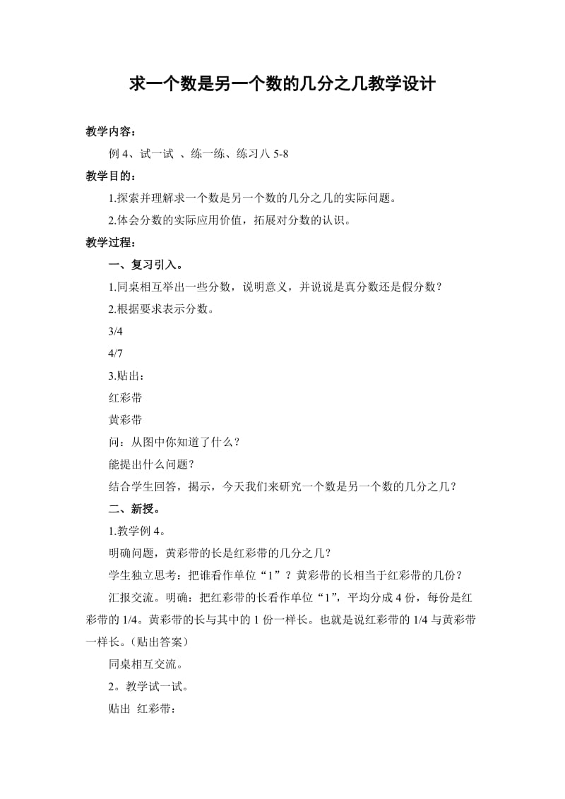 2019年求一个数是另一个数的几分之几教学设计精品教育.doc_第1页