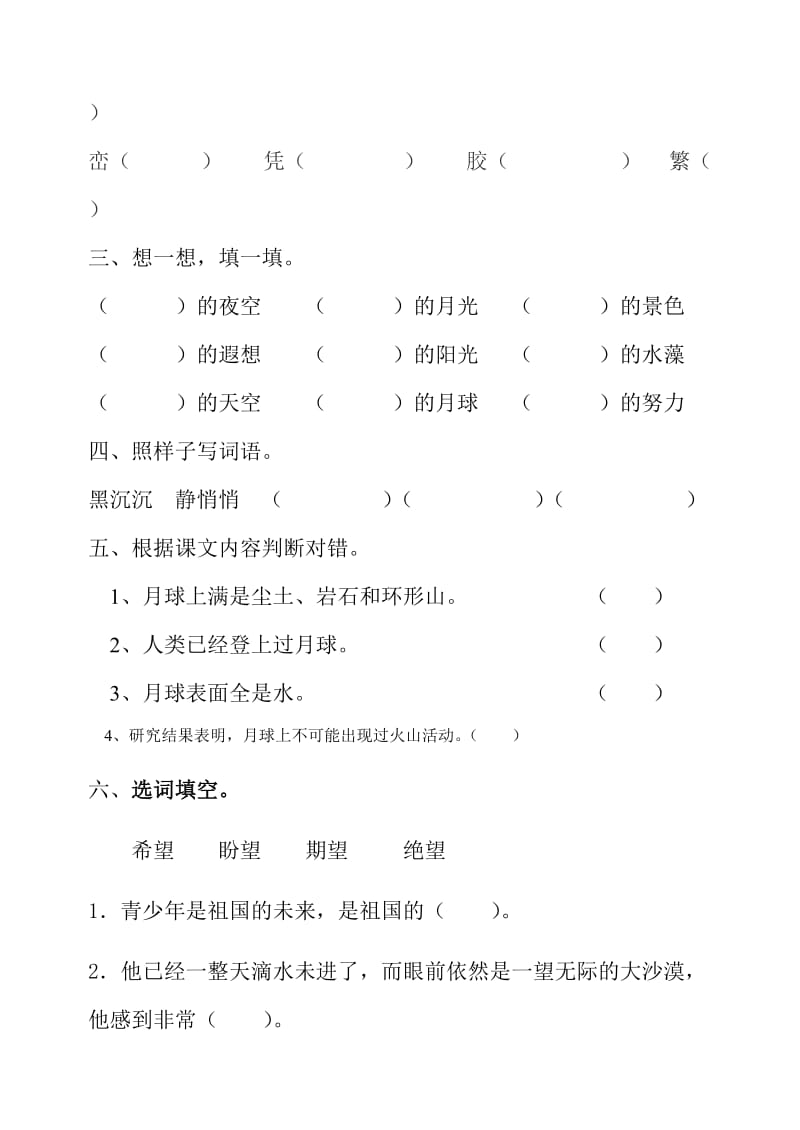 2019年鲁教版三年级下册语文第五单元测试卷精品教育.doc_第2页