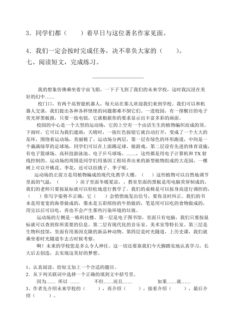 2019年鲁教版三年级下册语文第五单元测试卷精品教育.doc_第3页