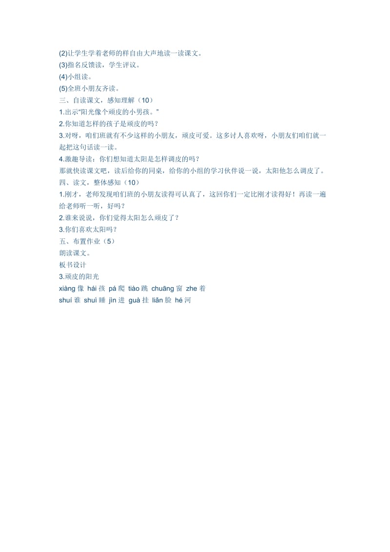 2019年顽皮的阳光一精品教育.docx_第2页