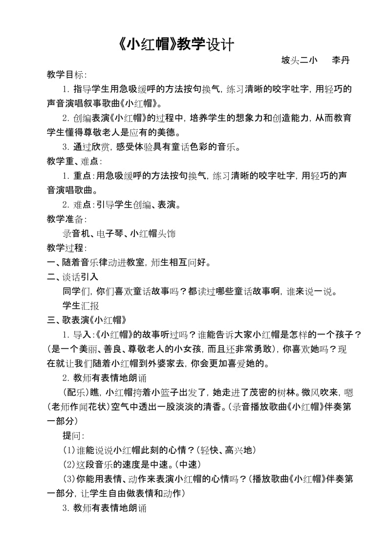 2019年小红帽教学设计精品教育.doc_第1页