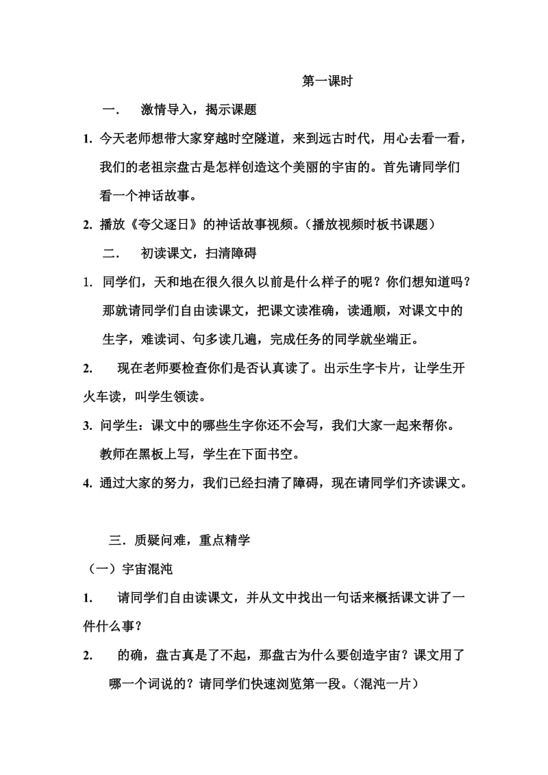 2019年盘古开天地教案精品教育.doc_第2页