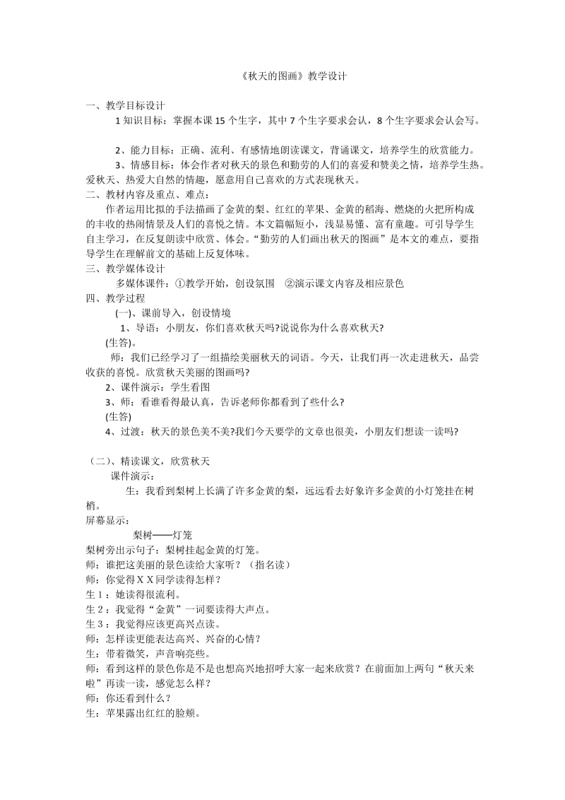 2019年秋天的图画教学设计精品教育.docx_第1页