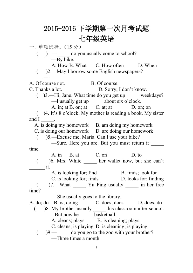 2019年昆中-下学期英语月考一精品教育.doc_第1页