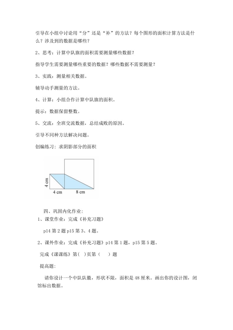 2019年课题：组合图形面积练习课第9课时精品教育.docx_第3页