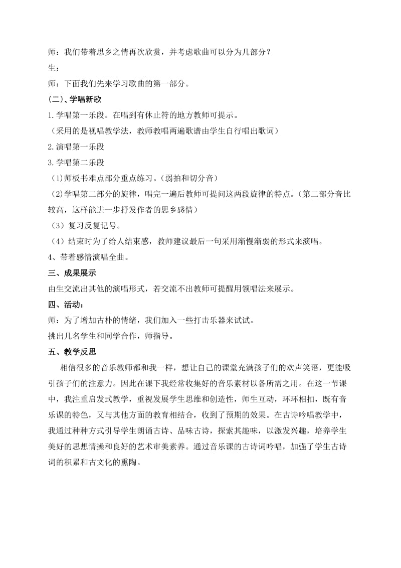 2019年苗歌枫桥夜泊教学设计精品教育.doc_第2页