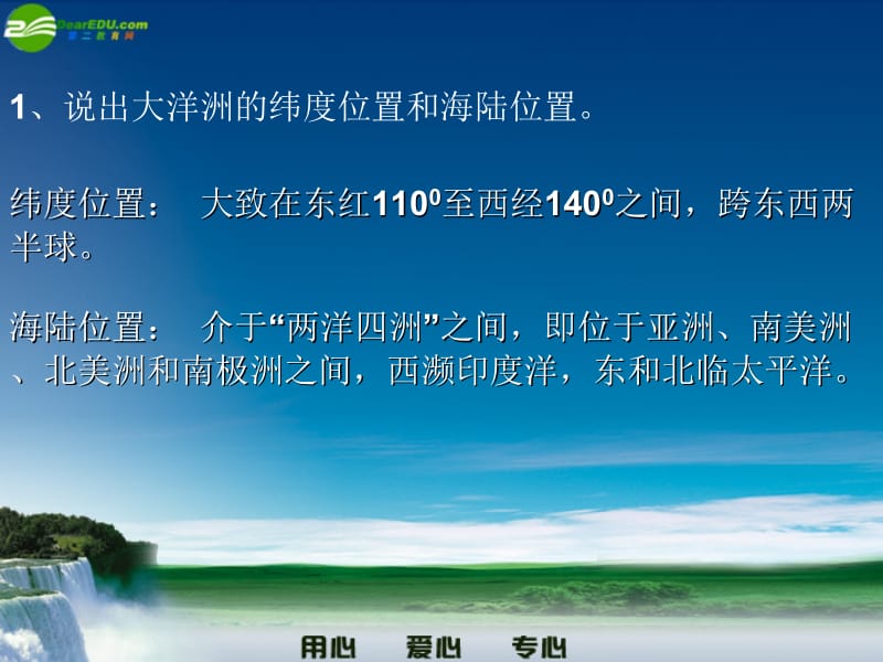 七年级地理下册_第十章非洲和大洋洲第三节大洋中的陆地-大洋洲课件_粤教版.ppt_第3页